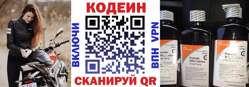 Codein напиток Lean (лин)  где продают   Сельцо 